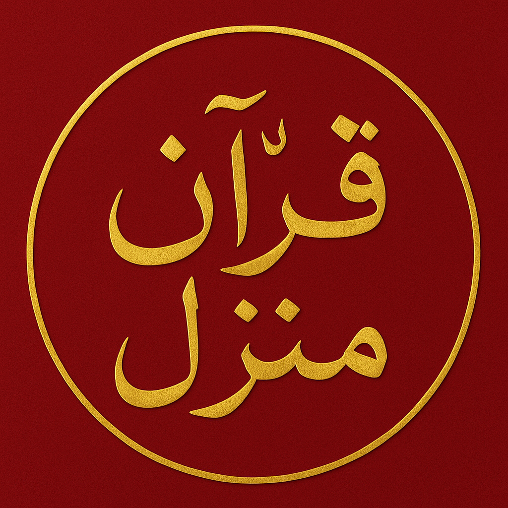 Quran Manzil Profile